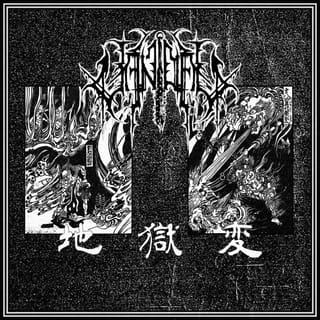 Review: Vandal - 地​獄​変 / Jigokuhen